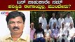 ಏನ್ ಸಾಹುಕಾರೇ ನಮ್ ಪರಿಸ್ಥಿತಿ ಈಗಾಯ್ತಲ್ಲ, ಮುಂದೇನು? | Rebel MLAs Meets Ramesh Jarkiholi | TV5 Kannada