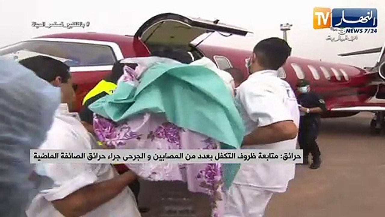 حرائق: متابعة ظروف التكفل بعدد من المصابين والجرحى جراء حرائق الصائفة الماضية