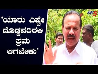'ಯಾರು ಎಷ್ಟೇ ದೊಡ್ಡವರಿರಲಿ ಕ್ರಮ ಆಗಬೇಕು' | Sadananda Gowda | TV5 Kannada