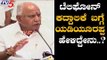 CM BS Yediyurappa First Reaction To Political Leaders Phone Tapping | TV5 Kannada