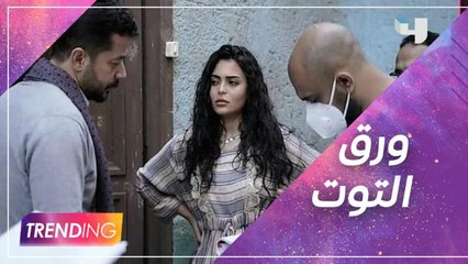 يحاور أبطال مسلسل ورق التوت بالكواليسTrending