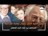 تأجيل قضية الفنان رشوان توفيق مع ابنته لدخول خصوم جدد.. المحامي يرد على أنباء التصالح