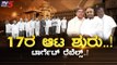 17 ರೆಬೆಲ್ಸ್​ಗೆ ಮತ್ತೆ ಬಿಸಿ ಮುಟ್ಟಿಸಲು ಕೈ-ತೆನೆ ರಣತಂತ್ರ..! | Karnataka Politics | TV5 Kannada