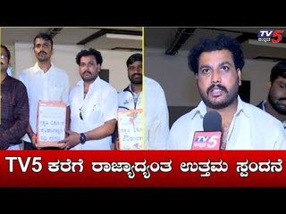 TV5 ಕರೆಗೆ ರಾಜ್ಯಾದ್ಯಂತ ಉತ್ತಮ ಸ್ಪಂದನೆ | TV5 Kannada