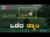 ಒಡೆದ ಚಿಗಳ್ಳಿ ಡ್ಯಾಂ | Chigalli Dam in Uttara Kannada Collapses Due to Heavy Inflow | TV5 Kannada