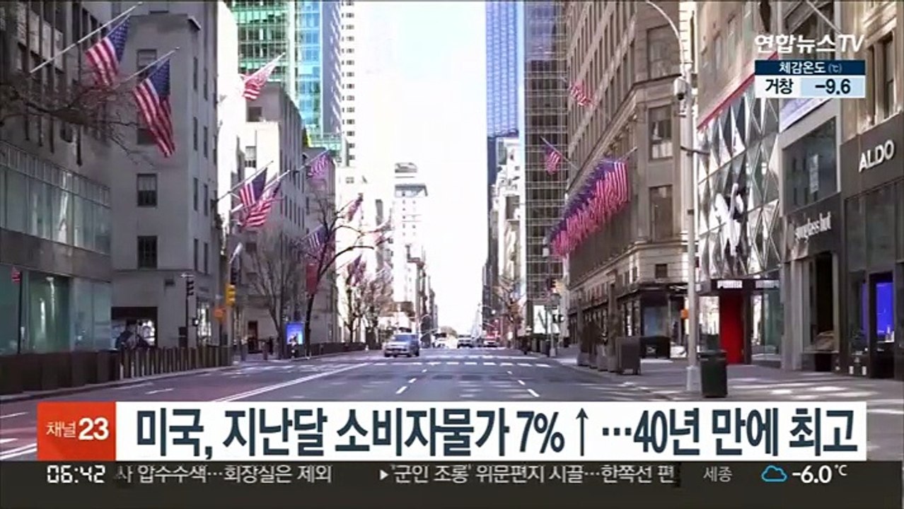 미국, 지난달 소비자물가 7%↑…40년 만에 최고