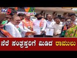 ಶಾಸಕ ಶ್ರೀರಾಮುಲು ನೇತೃತ್ವದಲ್ಲಿ ದೇಣಿಗೆ ಸಂಗ್ರಹ | BJP MLA Sriramulu | Bellary | TV5 Kannada