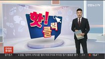 [핫클릭] '군인조롱' 위문편지 시끌…편지쓰기 강요 논란도 外