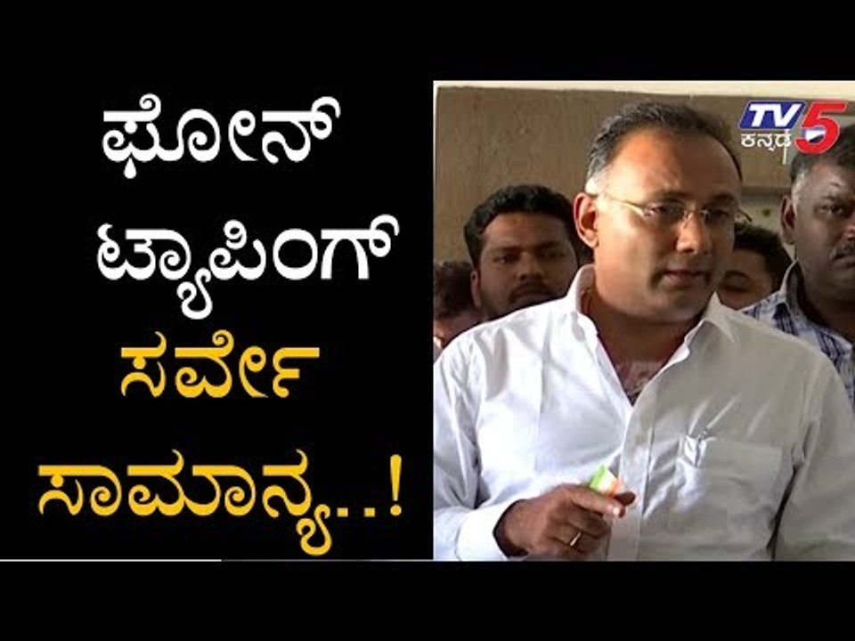 "Phone Tapping ಸರ್ವೇ ಸಾಮಾನ್ಯ" | Dinesh Gundu Rao | TV5 Kannada