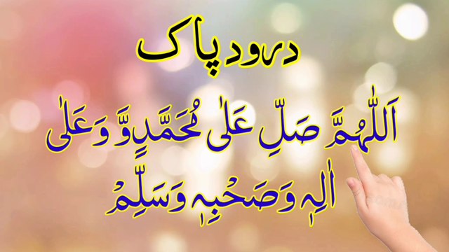 Darood e Pak Repeated 50 Times | Darood Sharif HD | درود و پاک
