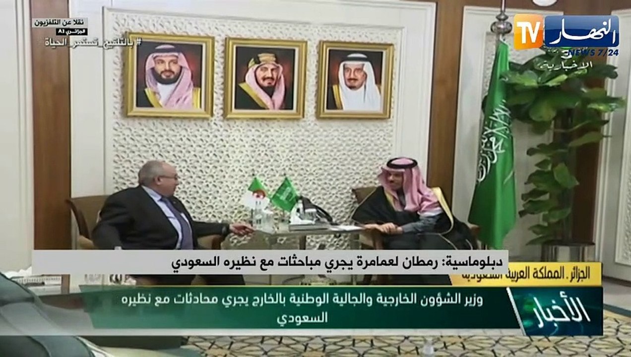دبلوماسية: رمطان لعمامرة يجري مباحثات مع نظيره السعودي
