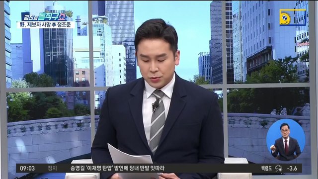 ‘이재명 변호사비 대납’ 제보자 숨진 채 발견