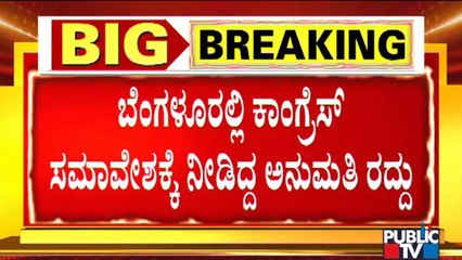 BBMP Cancels Permission Given To Congress For Conference At National College Grounds