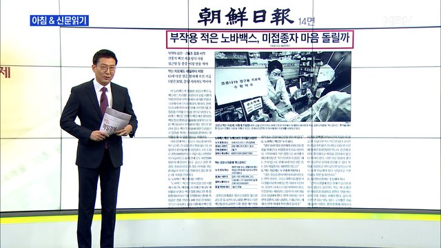 신문브리핑 1 부작용 적은 노바백스, 미접종자 마음 돌릴까 외 주요기사