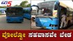 ಬಿಎಂಟಿಸಿ ವೋಲ್ವೋ ಬಸ್ ಬೇಡವೇ ಬೇಡ..!| BMTC Volvo Bus | Bangalore | TV5 Kannada