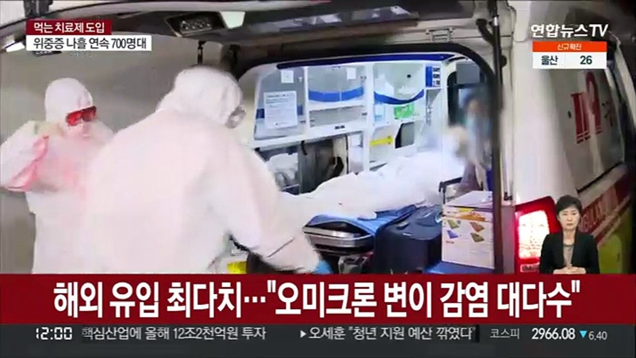해외유입 확진 또 최다…'먹는 치료제' 내일부터 처방