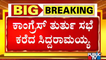 Siddaramaiah Calls For An Emergency Meeting At Ramanagara Congress Office