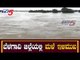 ಬೆಳಗಾವಿ ಜಿಲ್ಲೆಯಲ್ಲಿ ಮಳೆ ಇಳಿಮುಖ | Belagavi Rains | North Karnataka Floods | TV5 Kannada