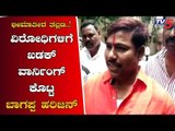 ವಿರೋಧಿಗಳಿಗೆ ವಾರ್ನಿಂಗ್ ಕೊಟ್ಟ ಬಾಗಪ್ಪ ಹರಿಜನ್ | Bhagappa Harijan | Vijayapura | TV5 Kannada