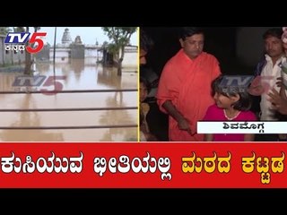 ಲಕ್ಕವಳ್ಳಿಯಲ್ಲಿರುವ ಶ್ರೀ ಮೂಲ ಕ್ಷೇತ್ರ ಜೈನ ಮಠ ಜಲಾವೃತ | Shimoga Rains | TV5 Kannada