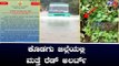 ಕೊಡಗು ಜಿಲ್ಲೆಯಲ್ಲಿ ಮತ್ತೆ ರೆಡ್ ಅಲರ್ಟ್​ | Kodagu | TV5 Kannada