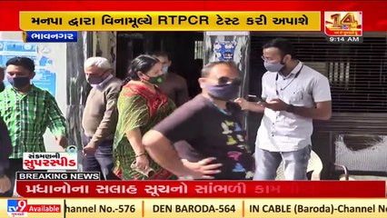 COVID-19_ Give a call and get your RT-PCR test done for free in Bhavnagar _ TV9News