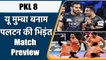 Pro Kabaddi 2021: Puneri Paltan’s mega battle with U Mumba | Preview | वनइंडिया हिन्दी