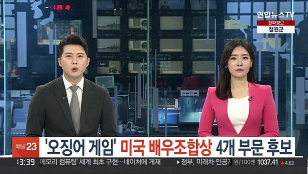 '오징어게임', 미국 배우조합상 4개 후보…비영어권 최초