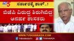 Breaking News : ಸರ್ಕಾರದ ವಿರುದ್ಧ ತಿರುಗಿಬಿದ್ದ ಅನರ್ಹ ಶಾಸಕರು | Big Shock For BJP Govt | TV5 Kannada