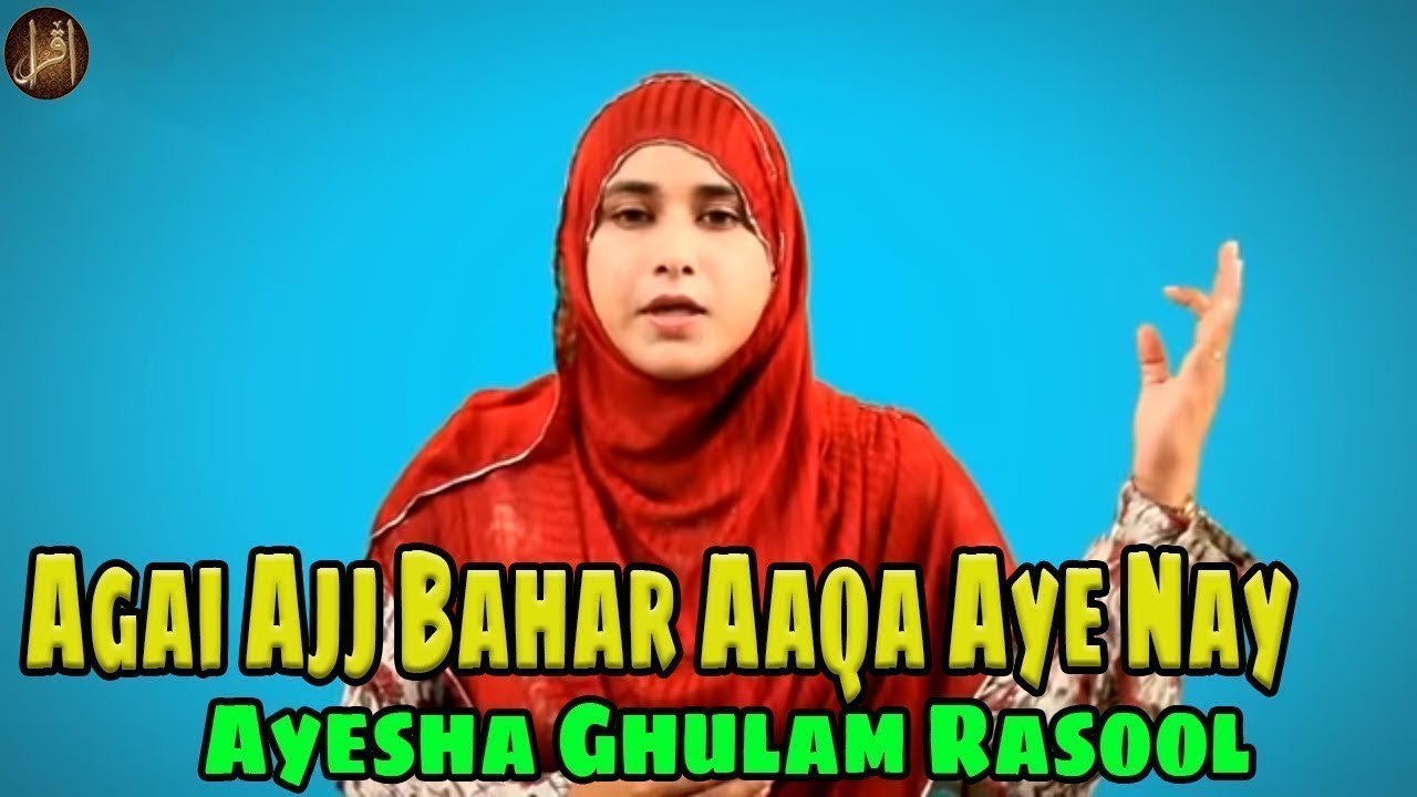 agai-ajj-bahar-aaqa-aye-nay-naat-ayesha-ghulam-rasool-hd-video