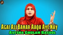 Agai Ajj Bahar Aaqa Aye Nay |  Naat |  Ayesha Ghulam Rasool |  HD video