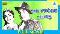 Thai Sollai Thattathe (1961) | Tamil Full Movie | M. G. Ramachandran | B. Saroja Devi
