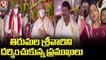 Vaikunta Ekadashi _ Several VIPs Offers Prayers In Tirumala _ V6 News