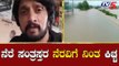 ಪ್ರವಾಹ ಸಂತ್ರಸ್ತರ ನೆರವಿಗೆ ನಿಂತ ಕಿಚ್ಚ ಸುದೀಪ್ | Karnataka Floods | kiccha sudeep | TV5 Kannada