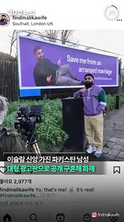 [30초뉴스] "저랑 결혼하실 분" 옥외 광고한 파키스탄 총각