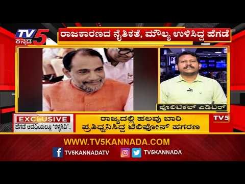 ರಾಮಕೃಷ್ಣ ಹೆಗಡೆ ಸಿಎಂ ಅವಧಿಯಲ್ಲೂ ಫೋನ್ ಟ್ಯಾಪಿಂಗ್ | Ramakrishna Hegde | TV5 Kannada