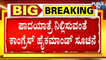 Congress High Command Asks Siddaramaiah and DK Shivakumar To Stop Mekedatu Padayatra