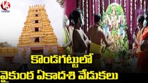 Vaikunta Ekadasi Celebrations In Kondagattu Anjaneya Swamy Temple With Covid Norms _ V6 News