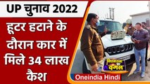UP Election 2022: चुनाव के दौरान Hapur में चेकिंग करते वक्त Car से मिले 34 Lakh Cash |वनइंडिया हिंदी