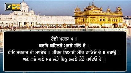 ਸ਼੍ਰੀ ਦਰਬਾਰ ਸਾਹਿਬ ਤੋਂ ਅੱਜ ਦਾ ਹੁਕਮਨਾਮਾ Daily Hukamnama Shri Harimandar Sahib, Amritsar | 13 Jan 22