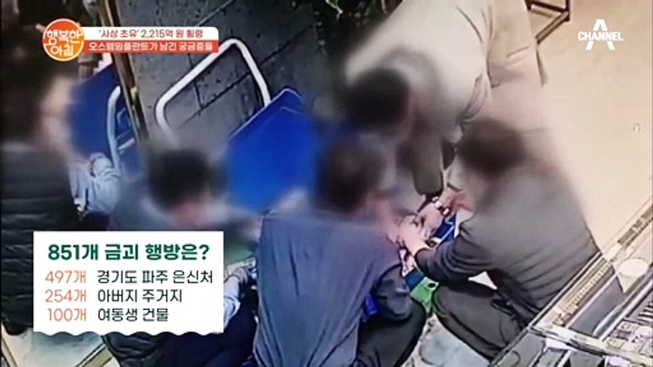 사상 초유 오스템임플란트 횡령 사건, 이전과는 차원이 다르다!?