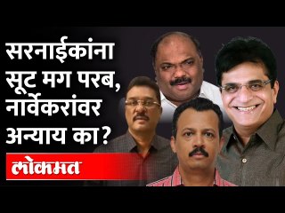 Télécharger la video: Kirit Somaiya Shivsena नेत्यांमध्ये भांडण लावतायत? Pratap Sarnaik, Anil Parab, Milind Narvekar