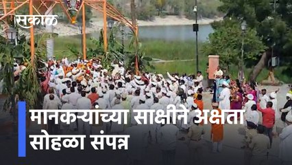 Solapur: मानकऱ्यांच्या साक्षीने अक्षता सोहळा संपन्न