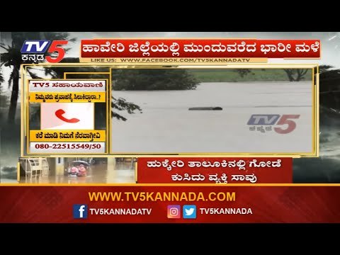 People Quit Villages Due to the Overflowing of Varada River | Karnataka Flood | Haveri | TV5 Kannada