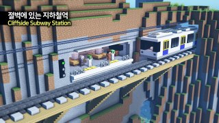 ⛏️ 마인크래프트 쉬운 건축 강좌 __  절벽에 있는 지하철역 만들기  [Minecraft Subway Station in the Cliff Tutorial]