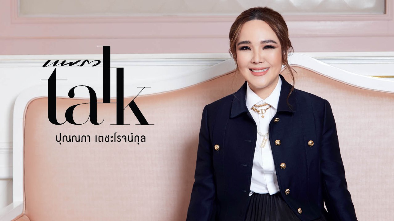 Praew Talk "อ้อม ปุณณภา เตชะโรจน์กุล" Slim Concept