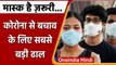 Coronavirus India: Mask क्यों है जरूरी?, जानिए इसे लगाने से कितने सुरक्षित हैं आप? | वनइंडिया हिंदी