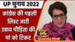 UP Elections 2022 | UP Congress Candidate List 2022 | Priyanka gandhi | UP Congress | वनइंडिया हिंदी
