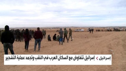 إسرائيل تجمد عملية تشجير صحراء النقب.. لماذا؟