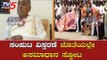 ಸಂಪುಟ ವಿಸ್ತರಣೆ ಜೊತೆಯಲ್ಲೇ ಅಸಮಾಧಾನ ಸ್ಫೋಟ | BJP Cabinet Expansion | Chitradurga | TV5 Kannada